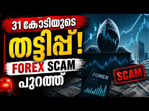 31 കോടിയുടെ തട്ടിപ്പ്! Forex Scam Exposed in Mumbai 🚨 Malayalam News!