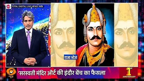 New video। Decode: Bhojshala पर High Court का बड़ा फैसला | Sudhir Chaudhary | Kamal Maula Mosque |