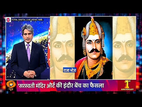 New video। Decode: Bhojshala पर High Court का बड़ा फैसला | Sudhir Chaudhary | Kamal Maula Mosque |