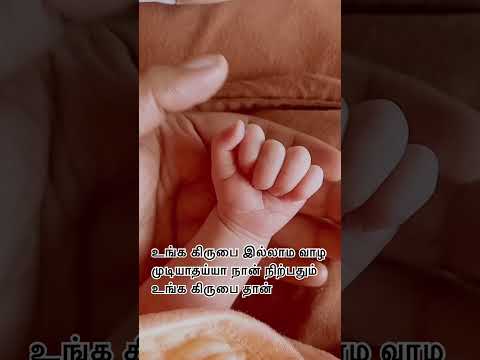எல்லாம் நீரே ஆண்டவரே #shorts #viral #trend #tamilchristian #jesustamil #christiansongs #christian