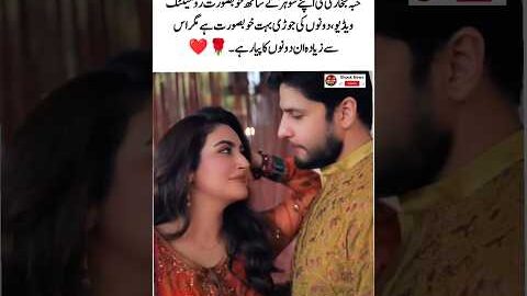 Hiba Bukhari Romantic Moments ❤️🌹 #hibabukhari #wedding #entertainment #viral #shorts