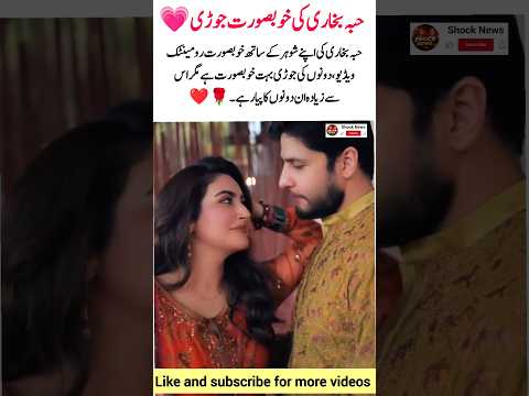 Hiba Bukhari Romantic Moments ❤️🌹 #hibabukhari #wedding #entertainment #viral #shorts