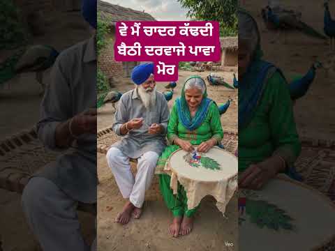 #harjeetharman #shorts #punjab #love #couple #oldcouplelove #shortvideo #viral #desi #villagelife