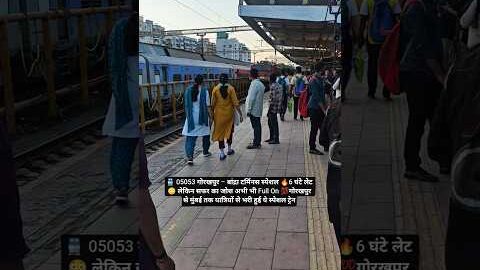 🚆 05053 गोरखपुर – बांद्रा टर्मिनस स्पेशल 🔥6 घंटे लेट 😳 लेकिन सफर का जोश अभी भी Full On 💯