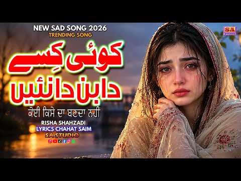 Koi Kise Da Ban Da Nahi | New Sad Song | Punjabi Dukhi Gana | Trending Song 2026 | Risha Shahzadi