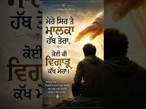 ♥️♥️🙏🙏 #gurbanibysukh #motivation #motivation #gurunanakdevji #gurunanakdevji #path #gurbani