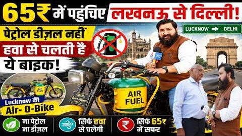Lucknow में बनी हवा से चलने वाली Bike! Dr. Bharat Singh का आविष्कार America हैरान | Air-O-Bike | SMS