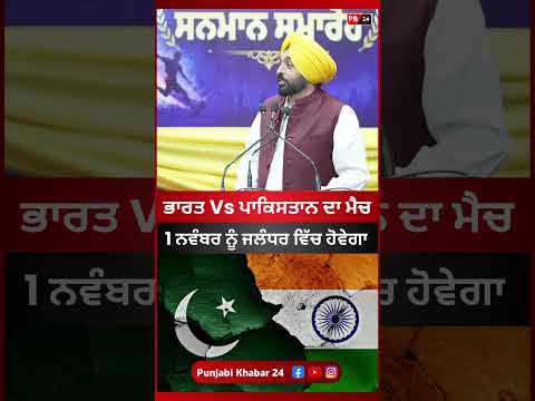 India Vs Pakistan Match In Jalandhar #indiavspakistan #indvspak #punjab #latestnews #viral #shorts