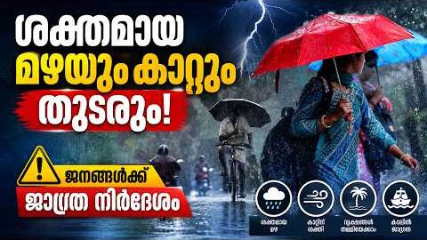 അടുത്ത 24 മണിക്കൂർ നിർണായകം! IMD Issues Red/Yellow Alerts | Kerala News Today |KOTTARAKARAMEDIA