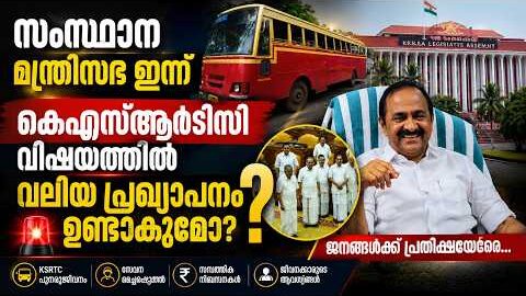 നിർണായക മന്ത്രിസഭാ യോഗം ഇന്ന് | Kerala Breaking News | Malayalam news live | KOTTARAKARAMEDIA