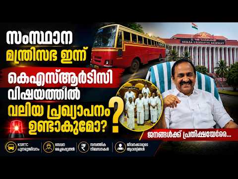 നിർണായക മന്ത്രിസഭാ യോഗം ഇന്ന് | Kerala Breaking News | Malayalam news live | KOTTARAKARAMEDIA