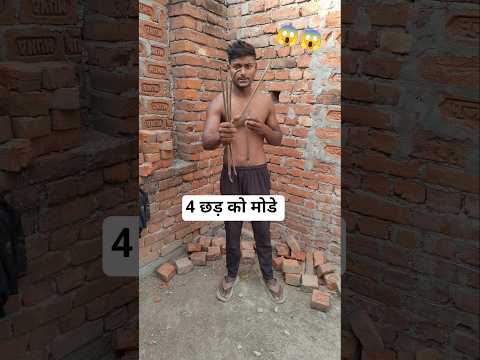 इस वीडियो मे 4 छड़ को मोडे 😱😱  #power #desi #gym #fitness #viral #trend #shorts