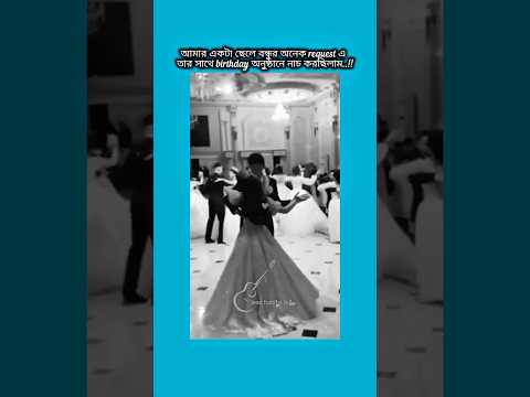 আমার একটা ছেলে বন্ধুর অনেক request এ তার সাথে #bts #shorts #foryou #viralvideo #ytshorts #btsarmyfor