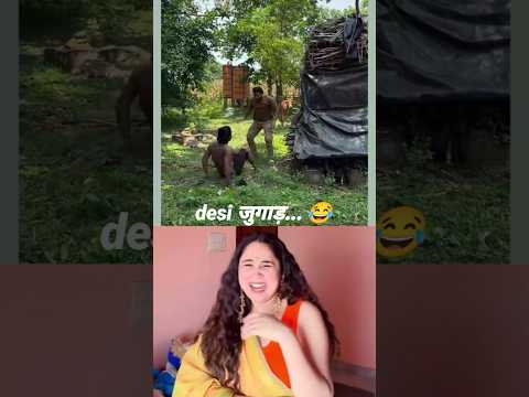 देसी जुगाड़… 😂|| #shorts #funny #comedy #youtubeshorts
