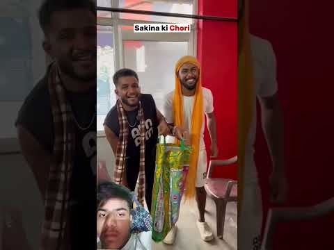 सकीना की चोरी 🤣🤣