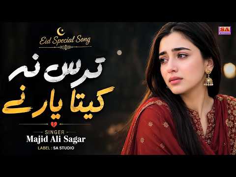 Taras Na Keeta Yaar Ne | New Punjabi Song | Punjabi Dukhi Gana | Latest Sad Song | Majid Ali Sagar