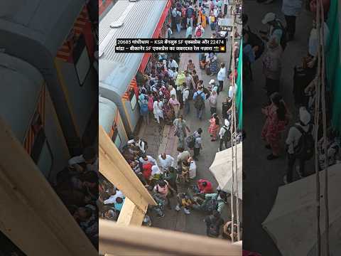 20685 गांधीधाम – KSR बेंगलुरु SF एक्सप्रेस और 22474 बांद्रा – बीकानेर SF एक्सप्रेस का जबरदस्त रेल