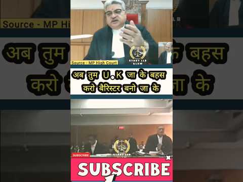 वकील साहब ने दिया U.K कानून का उदाहरण #shorts #trending #viral #highcourt #judiciary #advocate #law