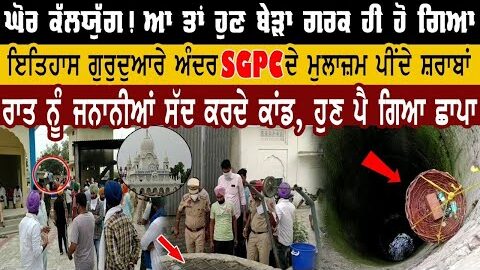 gurduara gangsar jaito |gurdwara jaitu kand| faridkot news gangsar| jaito gurdwara viral video jaitu