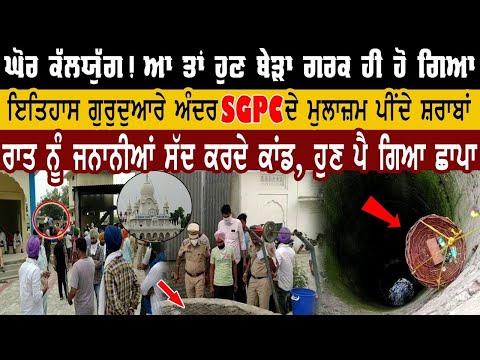 gurduara gangsar jaito |gurdwara jaitu kand| faridkot news gangsar| jaito gurdwara viral video jaitu