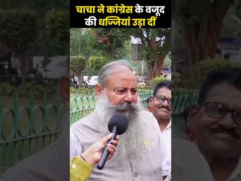 “Congress Ko Mukhagni!” 😂 Desi Chacha Brutally Roasts Congress in Bengal!