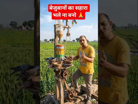🌿🐦 Desi Jugaad Bird Feeder Machine | Rural India Viral Engineering Hack | DIY Eco Invention
