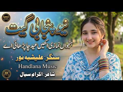 Hanjwaan Namazi Akhi | New Punjabi Song 2026 | Alishbah Noor | Official Video | Handlana Music