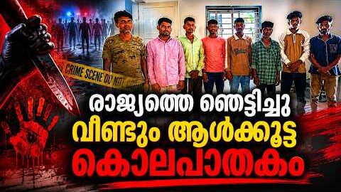മന്ത്രവാദിനിയെന്ന് ആരോപിച്ച് ആക്രമണം | ഭാര്യയെ രക്ഷിക്കവെ ഭർത്താവ് കൊല്ലപ്പെട്ടു
