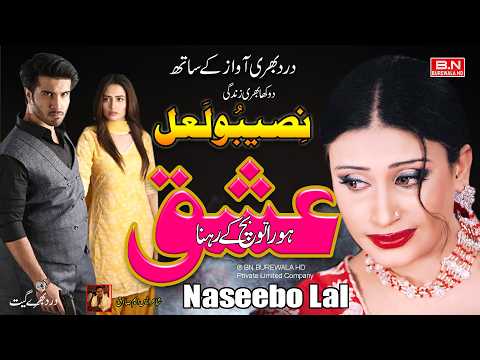 Ishq Hora Tu Bach Kay Rehna | Naseebo Lal | New Punjabi Song Super Hit Song