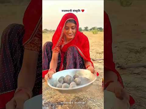 #rajasthaniclture #villagelife #marwadilife #desi