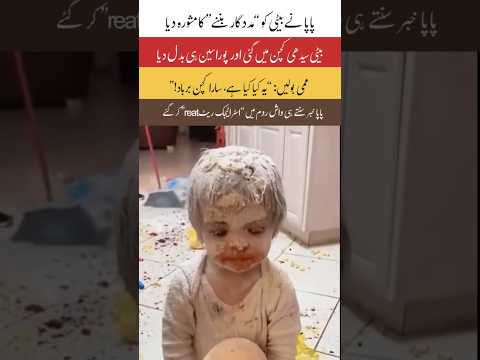 Funny Family Kitchen Chaos Papa Advice Gone Wrong #Family Comedy #Desi Comedy #Kids Funny #cute baby