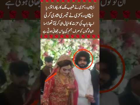 Zeeshan Rokhri Breaks Shoaib Malik’s Record – Third Marriage Goes Viral#shorts #viralvideo #cricket