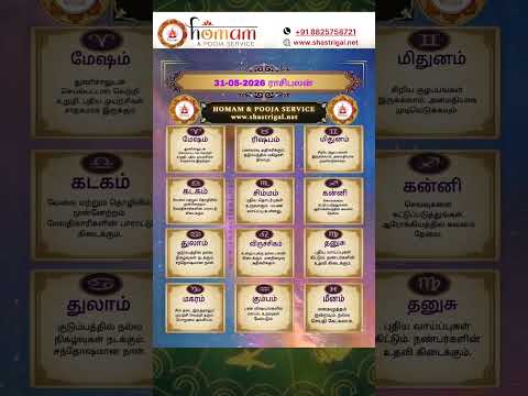 ராசி பலன் இன்று | rasi palan today | 31:5:2026 |rasi palan tamil |homam & pooja service | #shorts