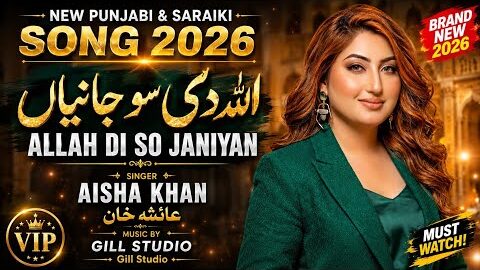 New Punjabi & Saraiki Song 2026 | Allah Di So Janiyan | Aisha Khan | Gill Studio Official