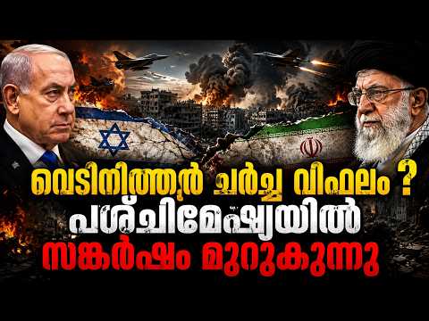 IRAN തിരിച്ചടി യുദ്ധത്തിലേക്ക് നയിക്കുമോ | WAR UPDATES |