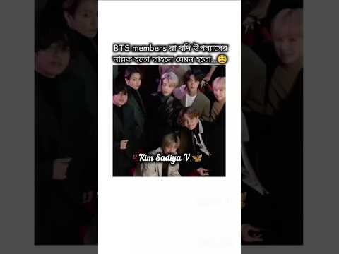 BTS যদি নায়ক হতো..[like subscribe] #bts #taehyung #ot7 #shorts #foryou #viral #tiktok #reels #fypシ