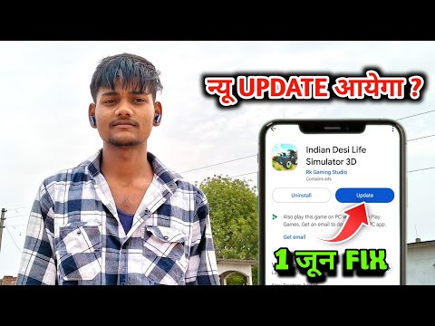 FINALLY 1 JUNE NEW UPDATE AAEGA || INDIAN DESI LIFE SIMULATOR 3D NEW UPDATE I|
