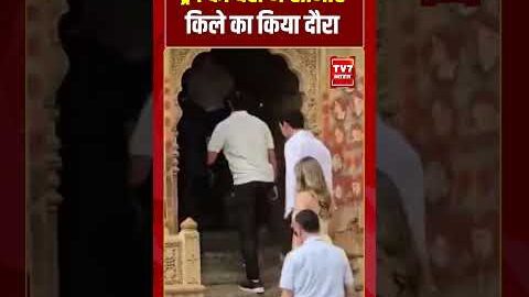 Trump की बेटी ने सोनार किले का किया दौरा | #shorts #tv7bharat #donaldtrump