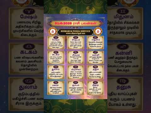 rasi palan today | 1:6:2026 |rasi palan tamil | ராசி பலன் இன்று |homam & pooja service | #shorts