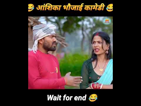 anshika Umesh Nishad comedy #shortvideo #ytshorts #youtubeshorts #youtube #desi video #comedy #short