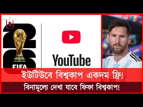 রোনালদোর মাস্টারপ্ল্যান ফাঁস ২০২৬ বিশ্বকাপে বদলে যাচ্ছে সব সমীকরণ!