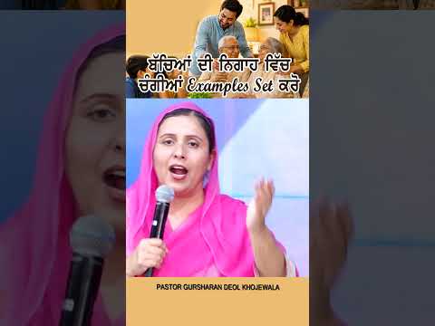 ਬੱਚਿਆਂ ਦੀ ਨਿਗਾਹ ਵਿਚ ਚੰਗੀਆਂ examples set ਕਰੋ