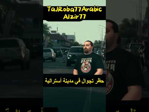 #shorts حظر تجوال في مدينة أسترالية