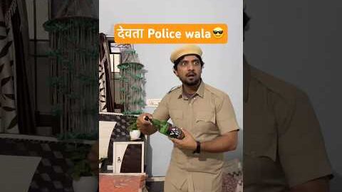 देवता Police Wala 😎 #comedy #funny #desi #youtubeshorts #viral
