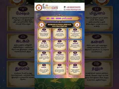 இன்றைய ராசி பலன் – june 3 2026 |homam pooja service | #shorts | today rasi palan tamil 🕒kanni rasi