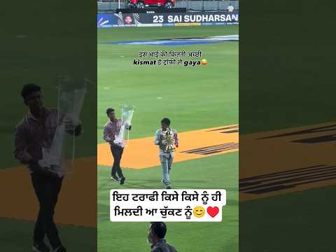 Lucky man😊♥️#cheemay #luckyman #ipltrophy #newvideo #shortvideo #cricket #ipl2026 #newpunjabisong