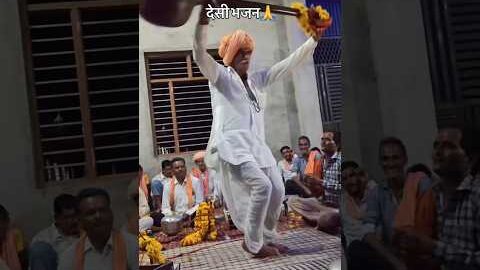 देसी भजन🙏#bhajan #satsang #desi #viral #video #trending #song #yt #blog #shorts #music #reels