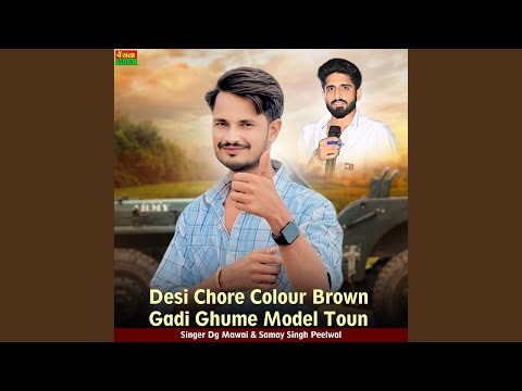 Desi Chore Colour Brown Gadi Ghume Model Toun