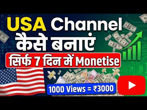💰USA Channel Kaise Banaye | Faceless USA YouTube Channel Idea 2026
