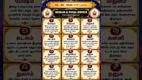 rasi palan today | 4:6:2026 |rasi palan tamil | ராசி பலன் இன்று |homam & pooja service | #shorts